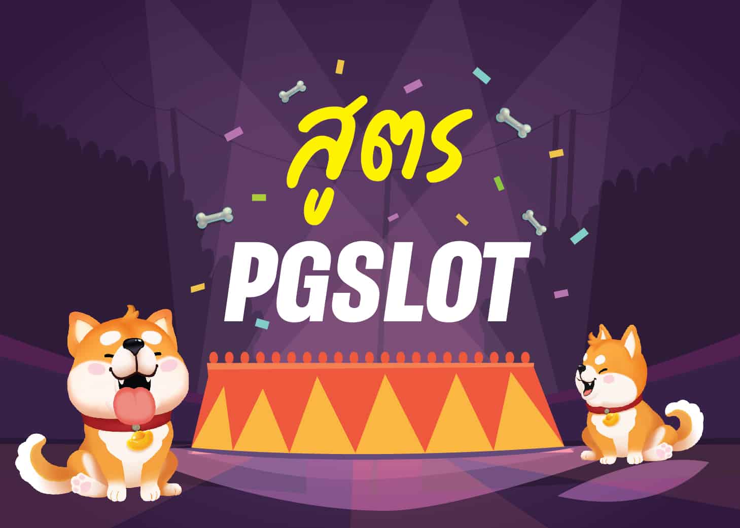 The security of pgslot